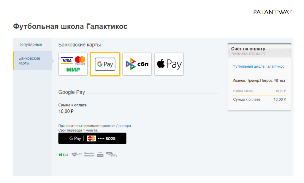 Инструкция оплаты абонемента.